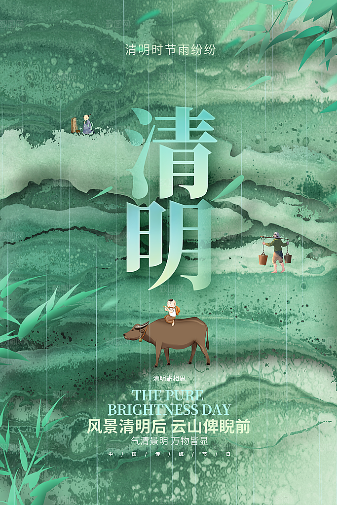 高级清明节节气宣传海报