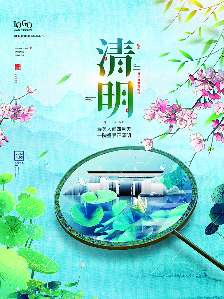 高档清明节节气宣传海报