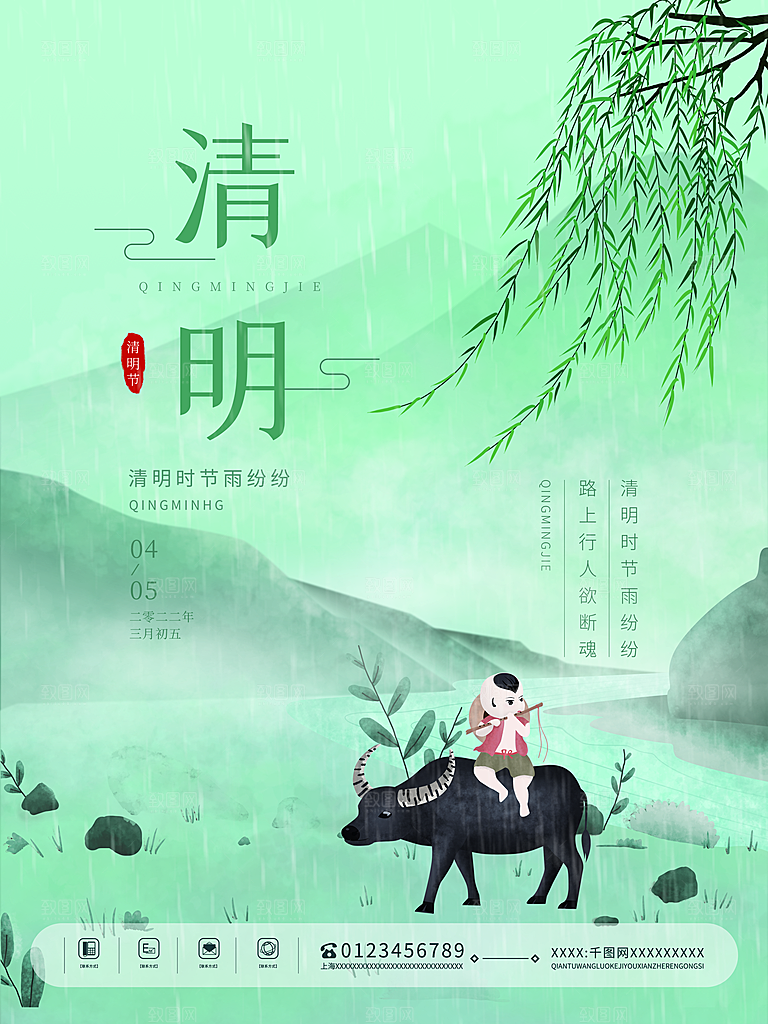 高档清明节节气宣传海报