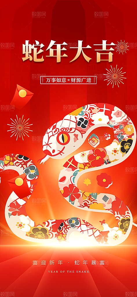 2025蛇年春节新年海报