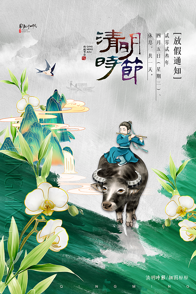 高档清明节节气宣传海报