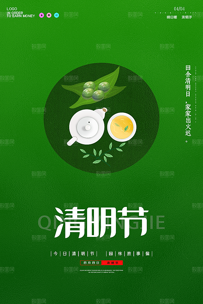 高档清明节节气宣传海报