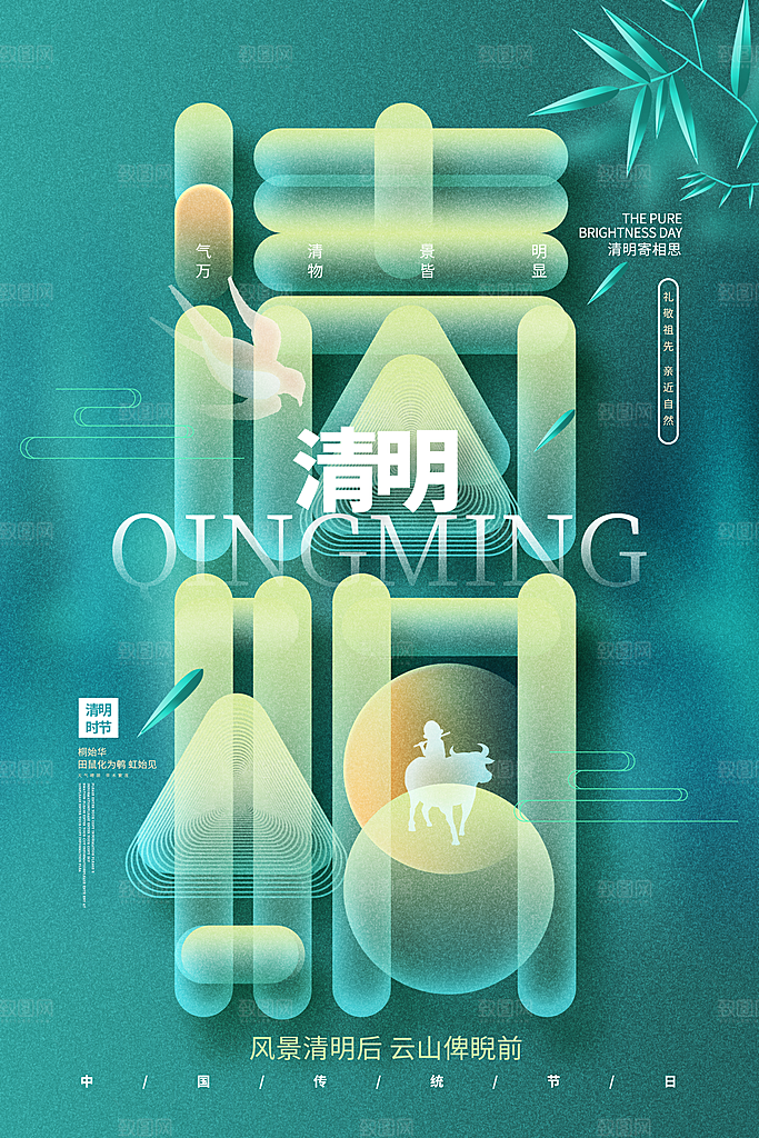 高档清明节节气宣传海报