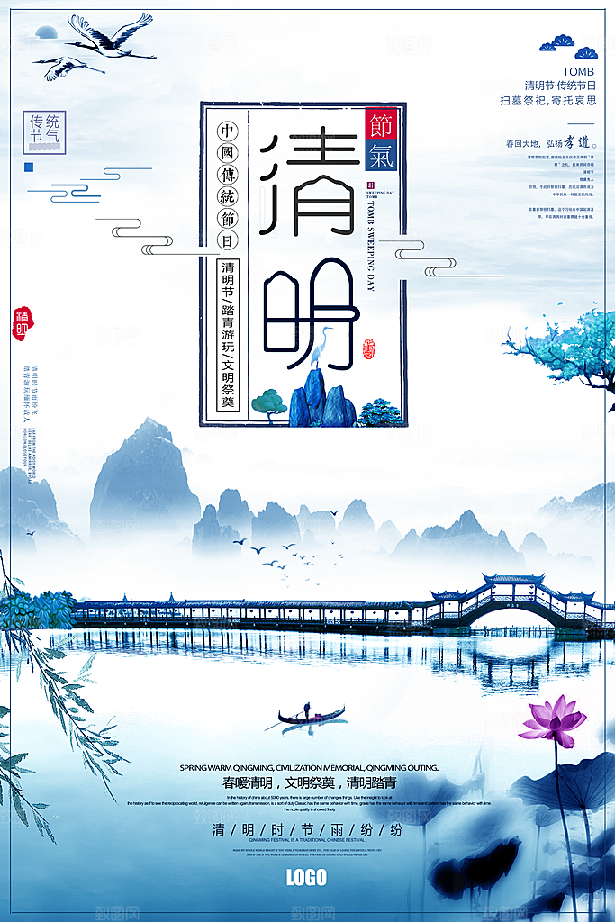 高档清明节节气宣传海报