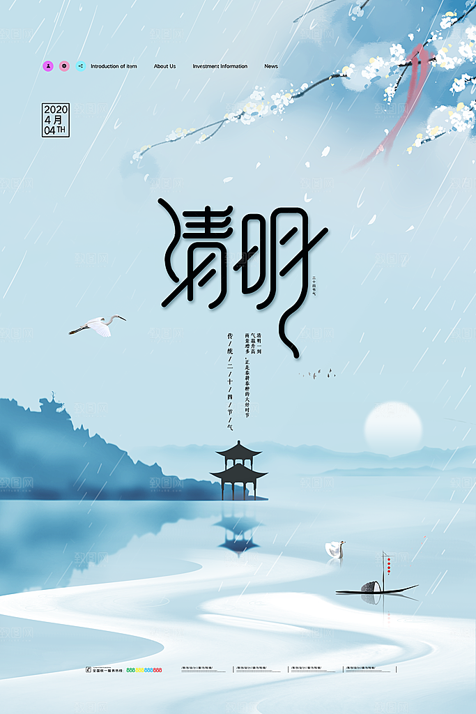 高档清明节节气宣传海报