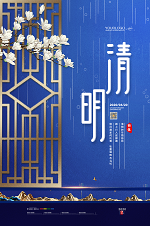 高档清明节节气宣传海报