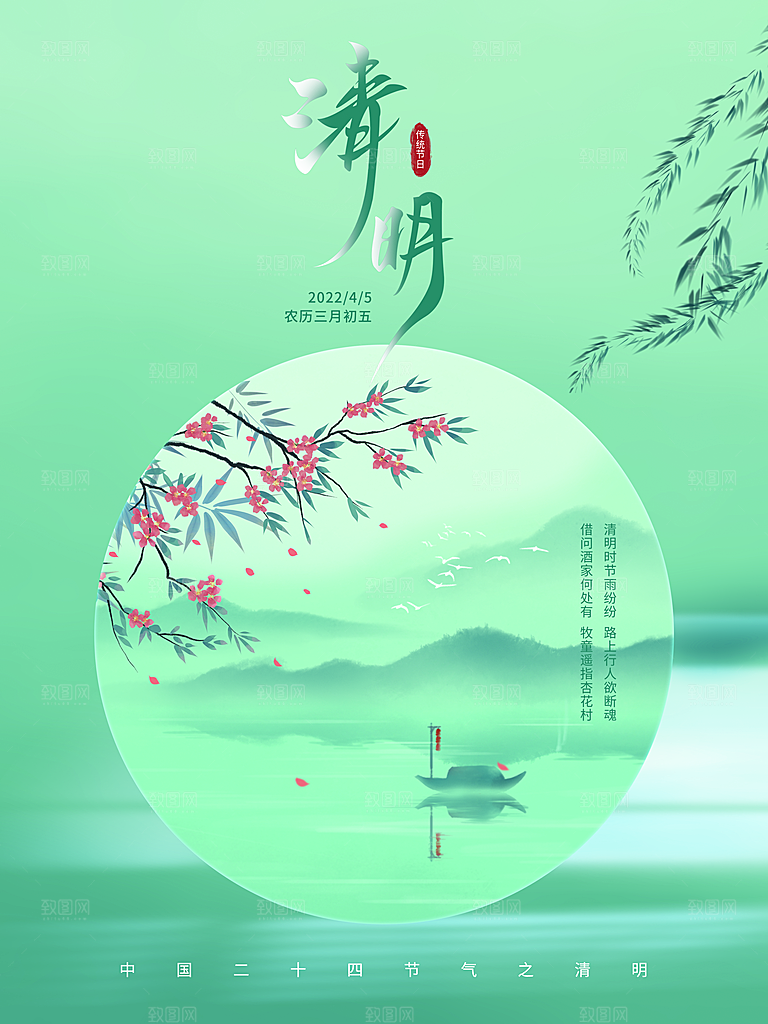 高档清明节节气宣传海报