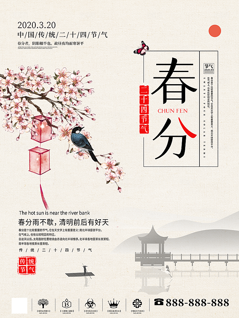 春分节气简约大气海报