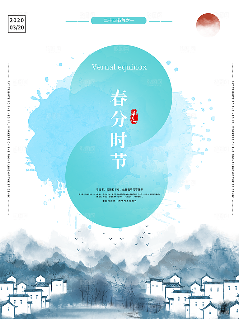 春分节气简约大气海报