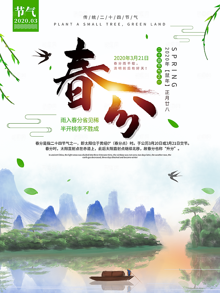 春分节气简约大气海报