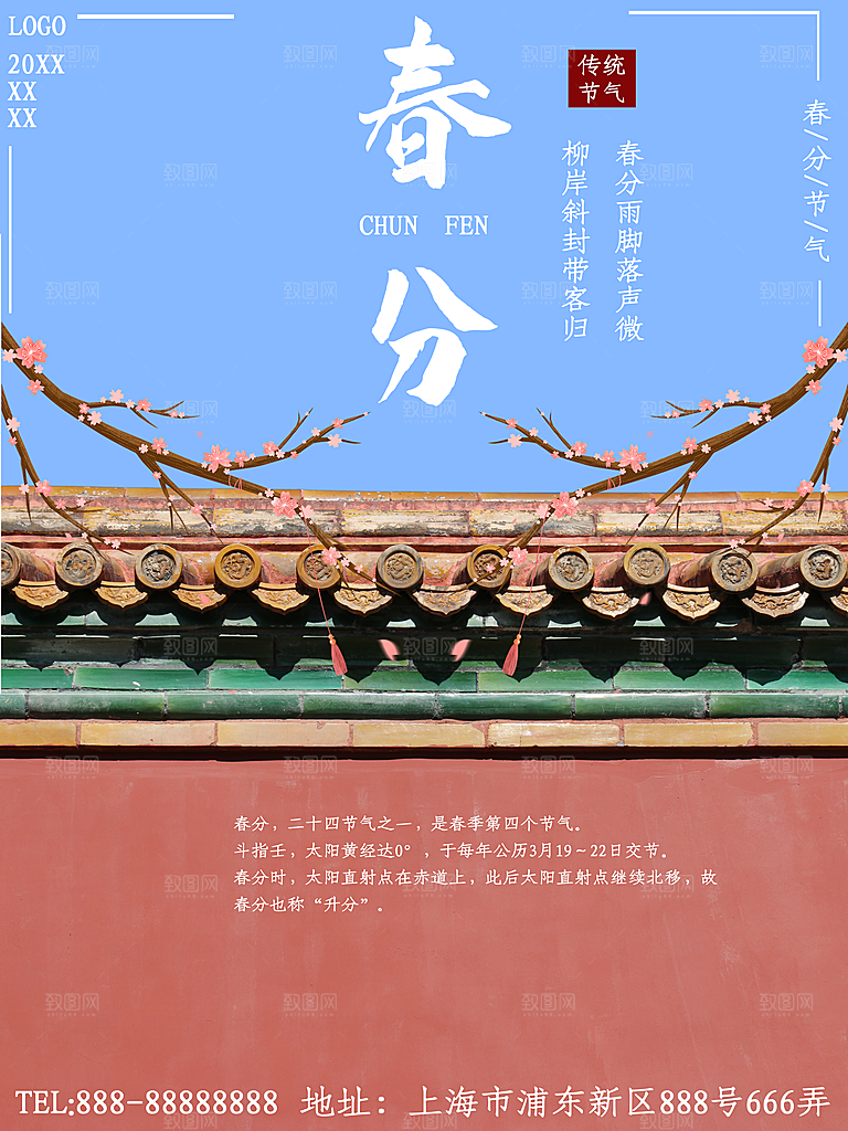 春分节气简约大气海报
