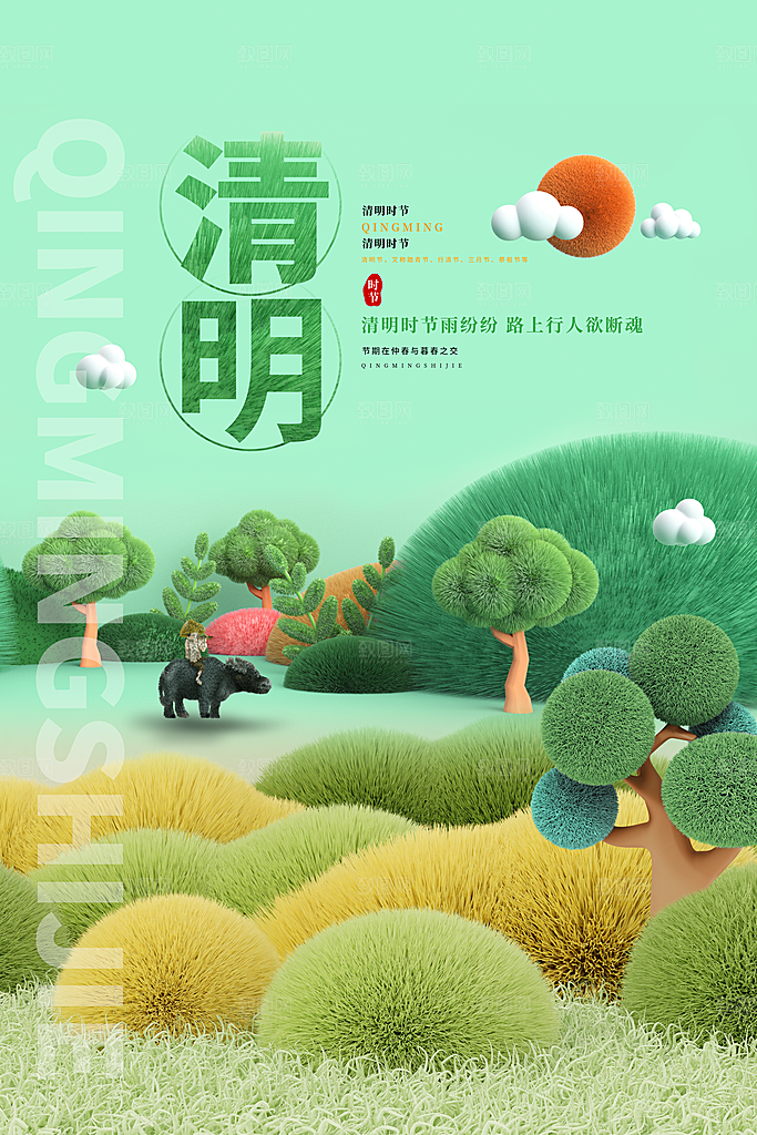 高端清明节节气宣传海报