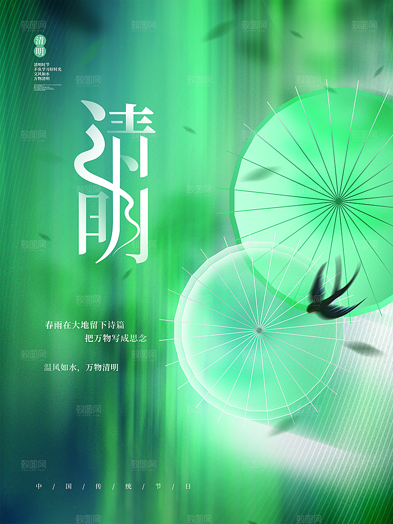 高端清明节节气宣传海报
