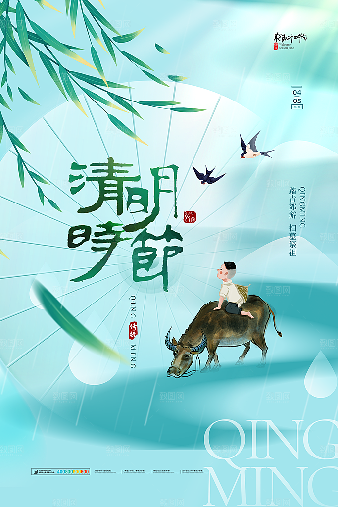 高端清明节节气宣传海报