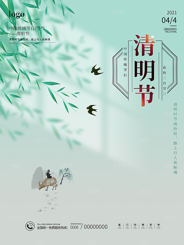 高端清明节节气宣传海报