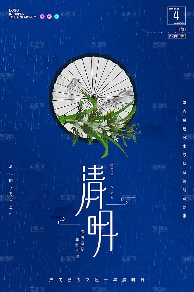 高端清明节节气宣传海报