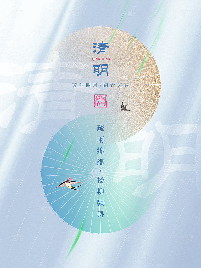 高端清明节节气宣传海报
