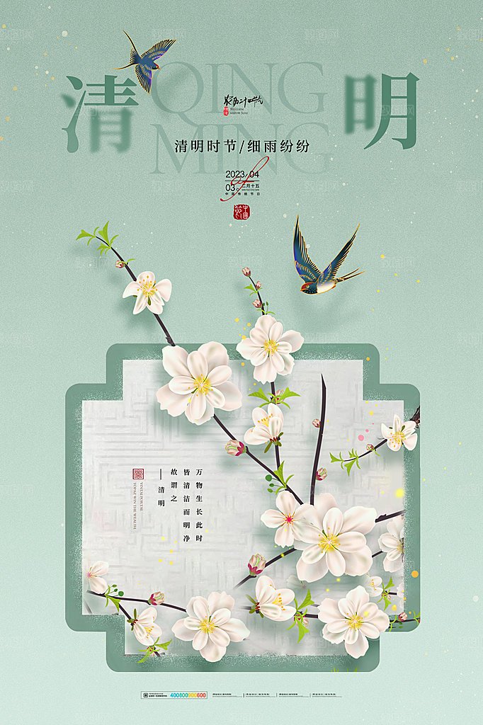 高端清明节节气宣传海报