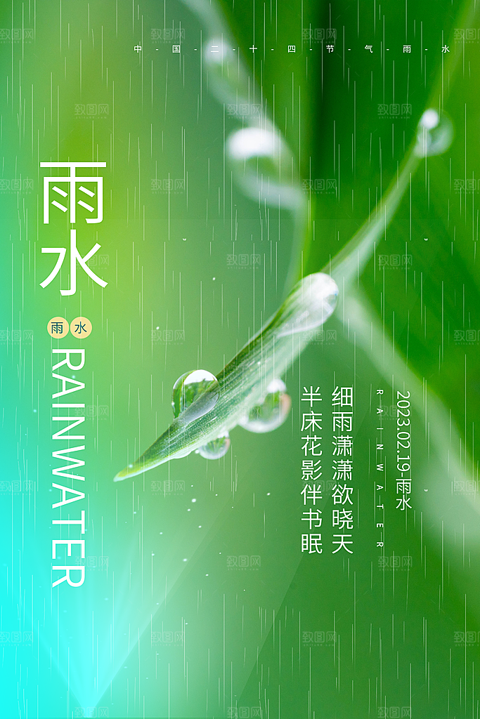 雨水节气简约大气海报