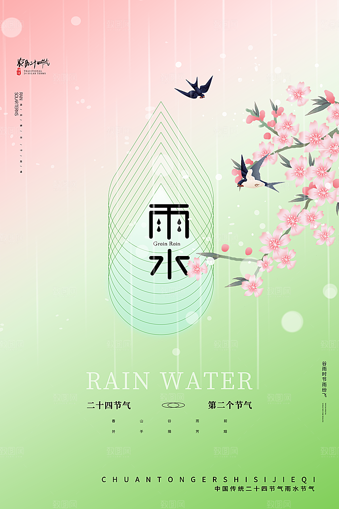 雨水节气简约大气海报