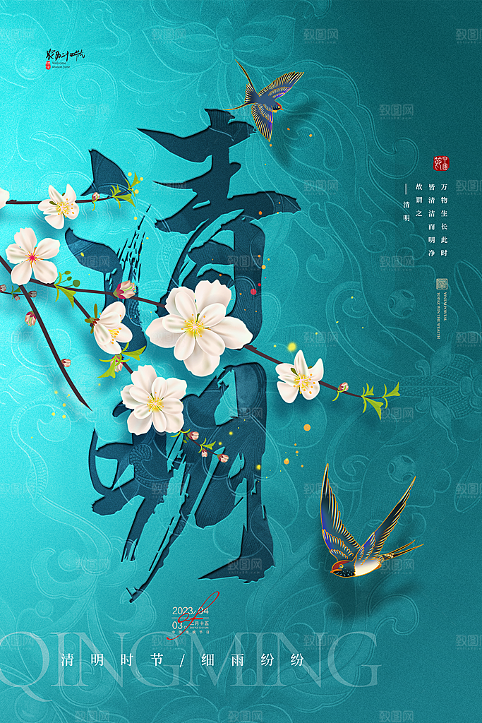 质感清明节节气宣传海报