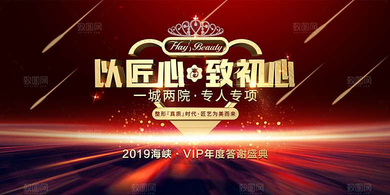 医疗美容会议展板设计素材