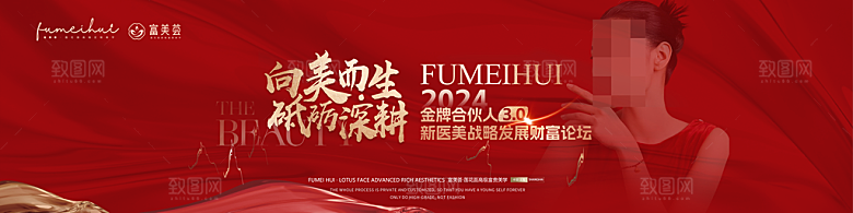医疗美容会议展板设计