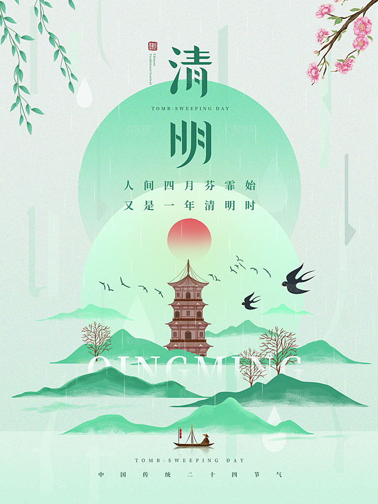 质感清明节节气宣传海报