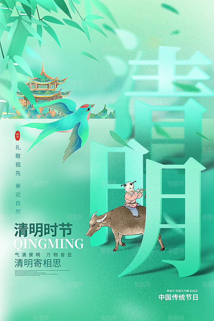 质感清明节节气宣传海报