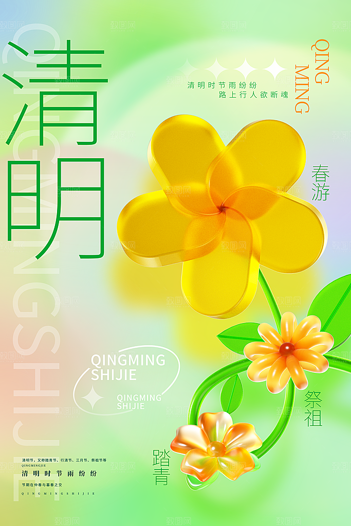 品质清明节节气宣传海报