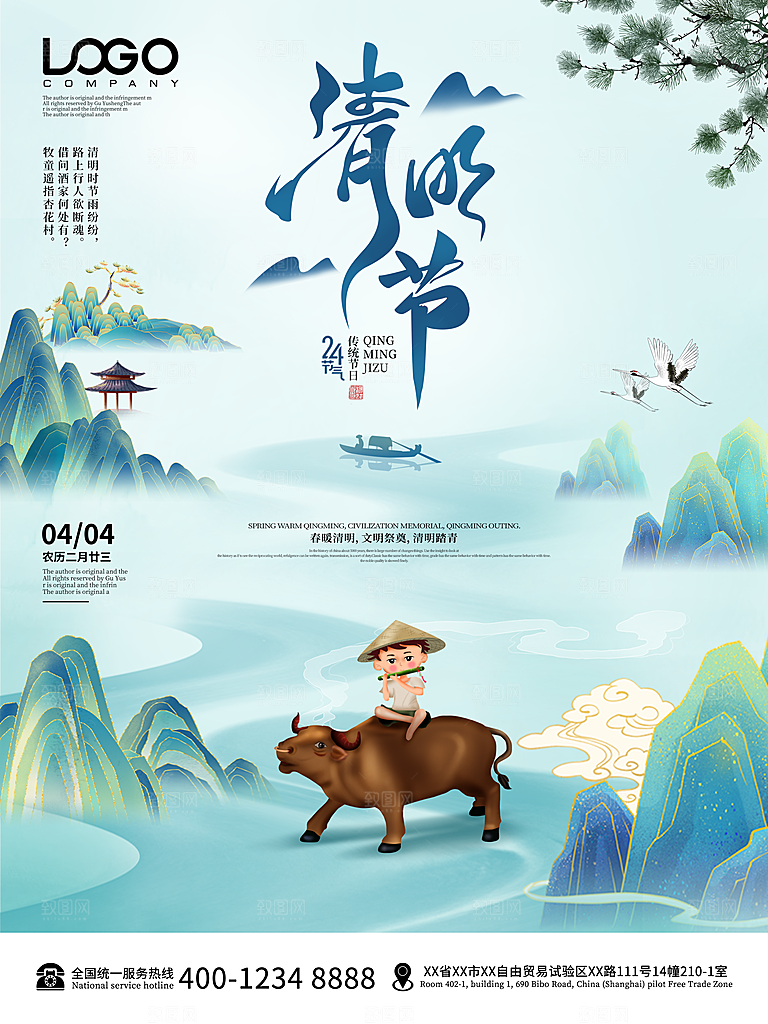 品质清明节节气宣传海报