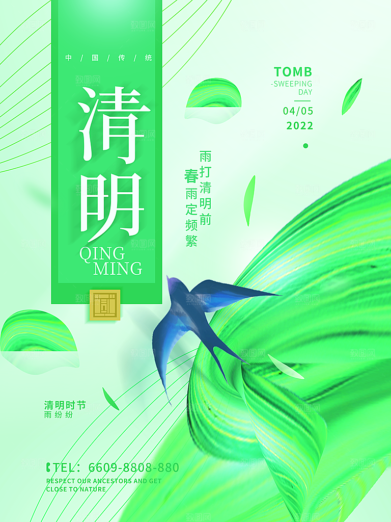 品质清明节节气宣传海报