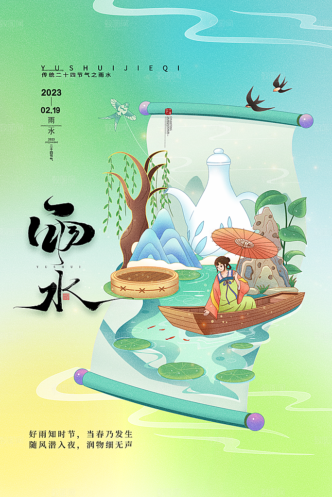 雨水节气简约大气海报