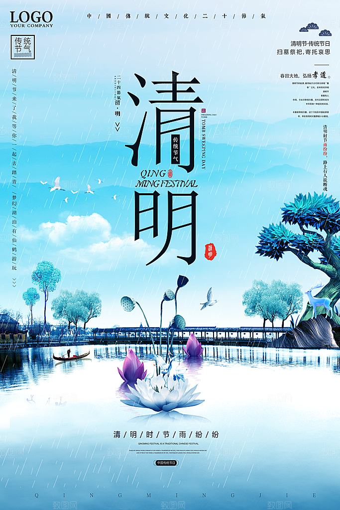 品质清明节节气宣传海报