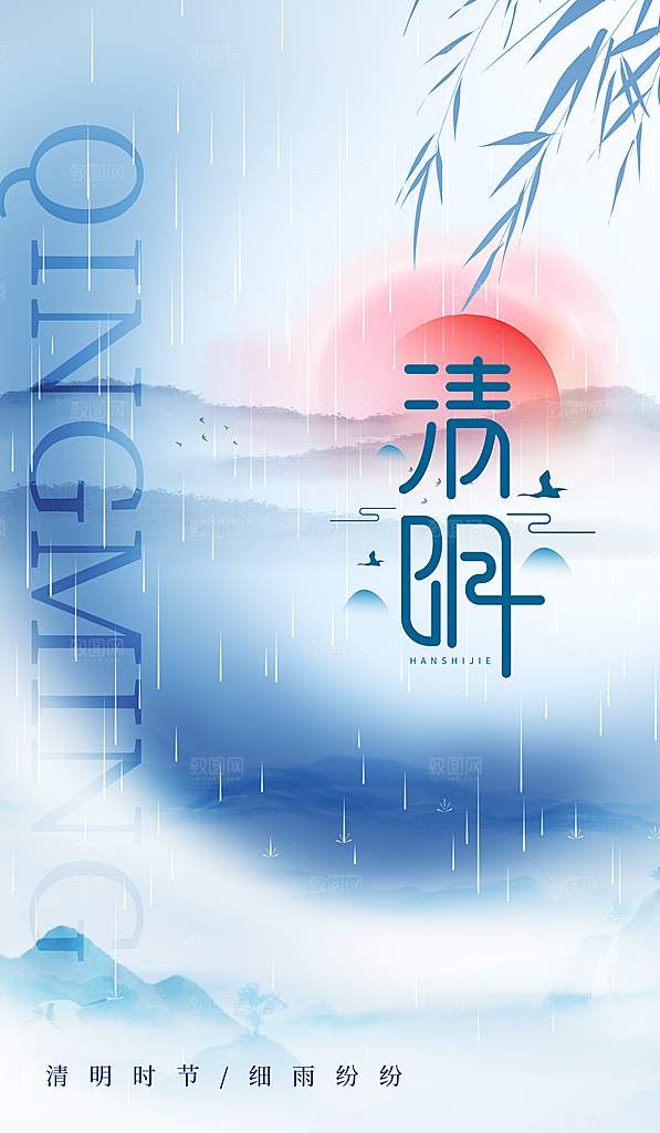 品质清明节节气宣传海报
