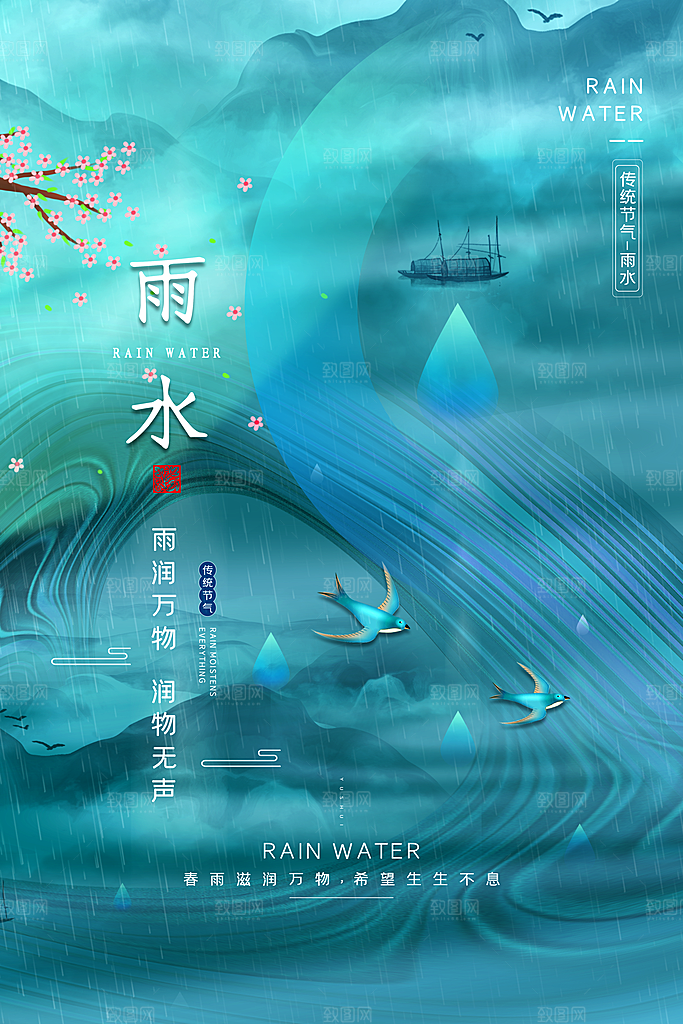 雨水节气简约大气海报