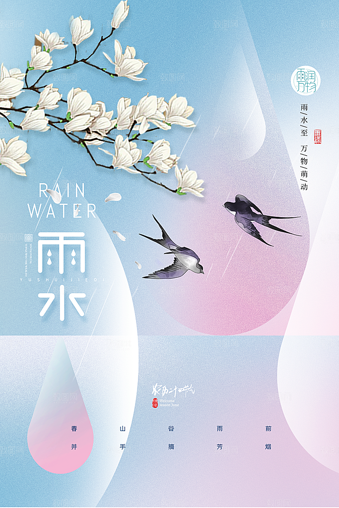 雨水节气简约大气海报