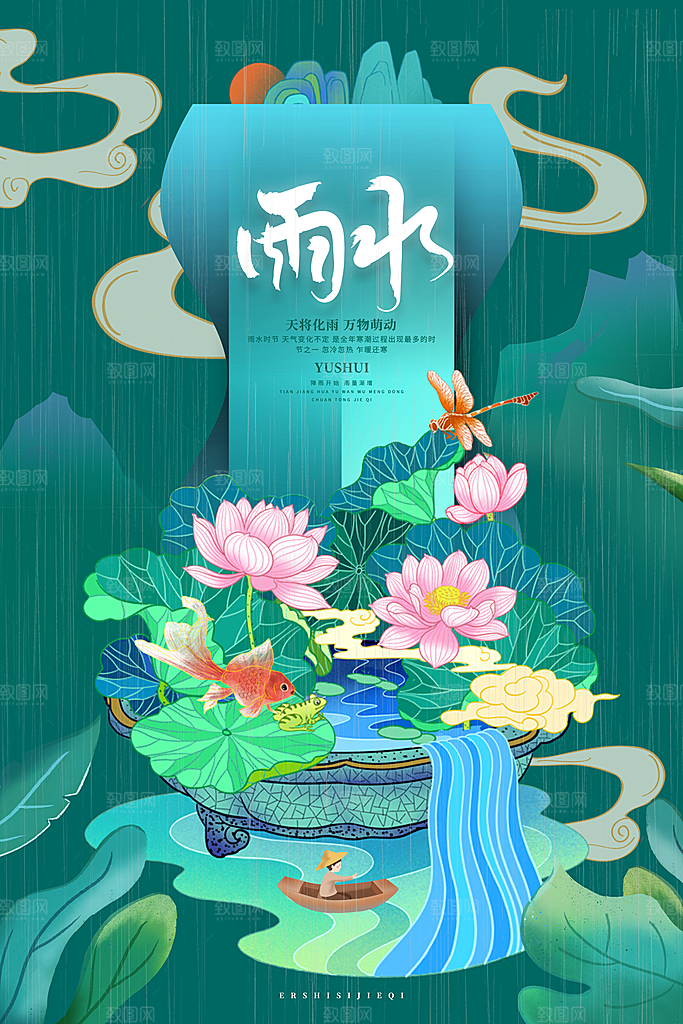 雨水节气简约大气海报