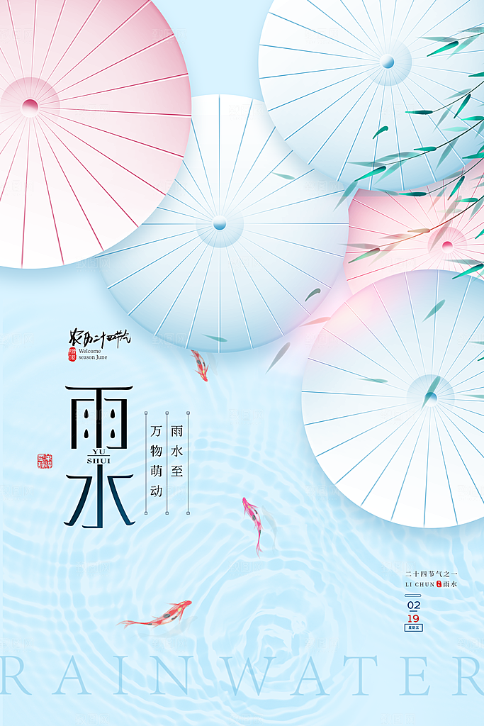 雨水节气简约大气海报