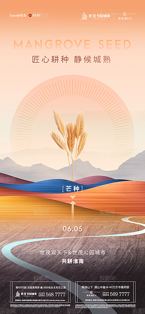 芒种节气简约大气海报