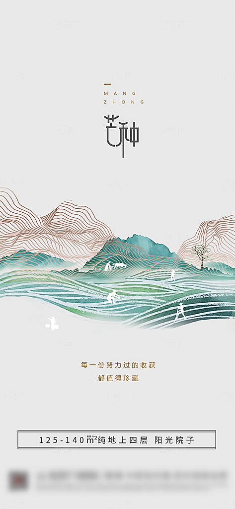 芒种节气简约大气海报