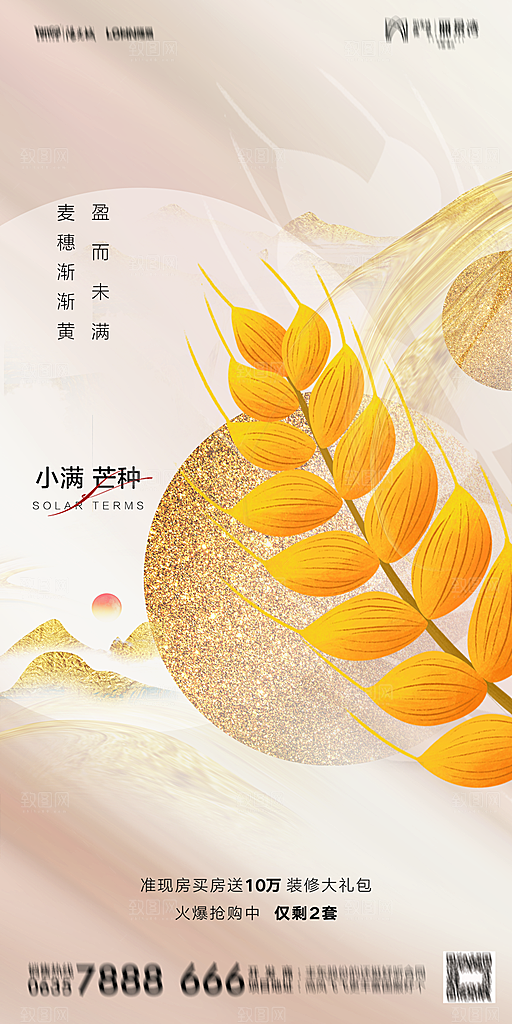 芒种节气简约大气海报