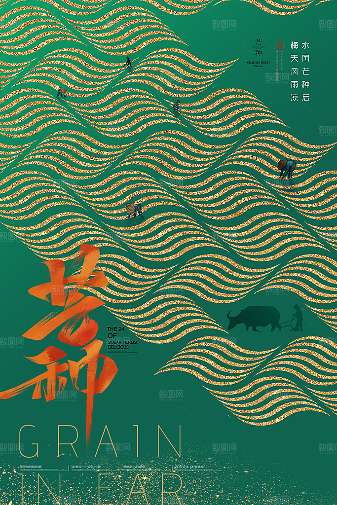 芒种节气简约大气海报