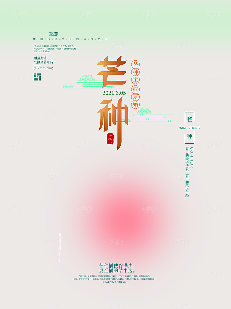 传统节气芒种海报模板