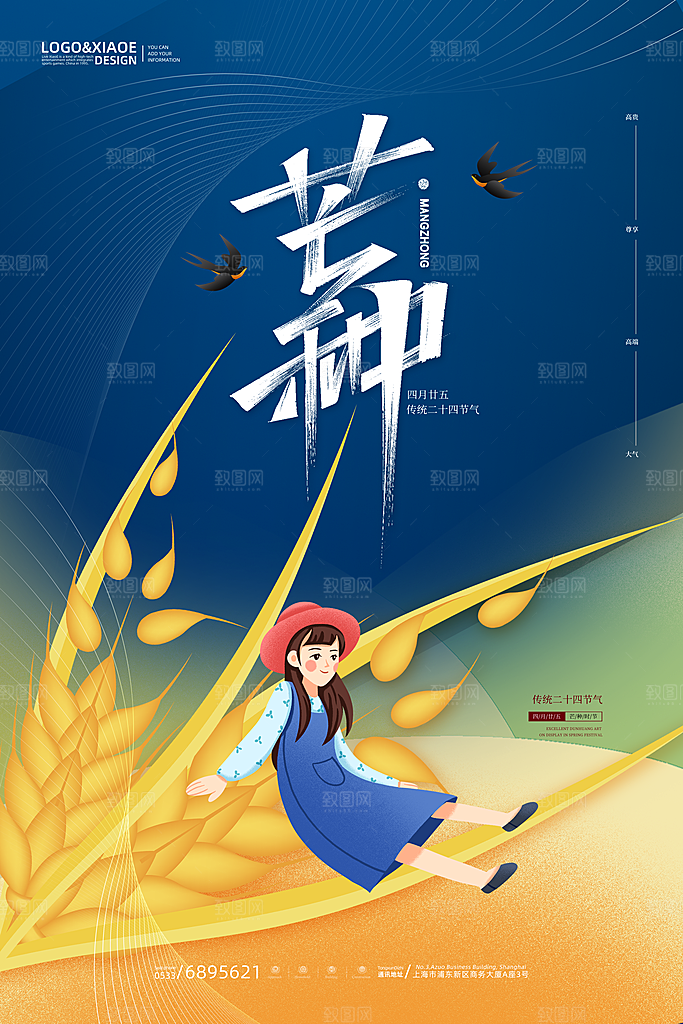 芒种节气简约大气海报