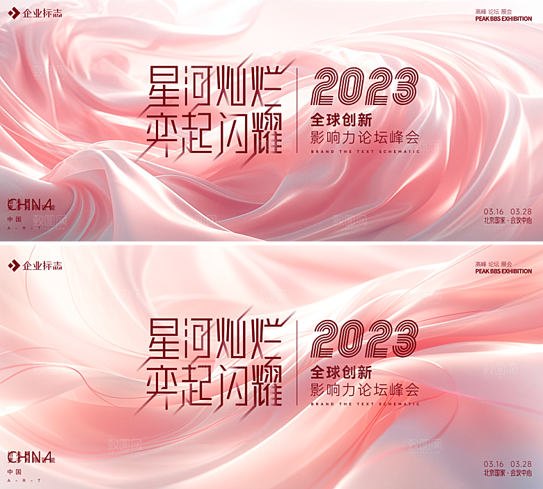 医疗美容会议展板设计