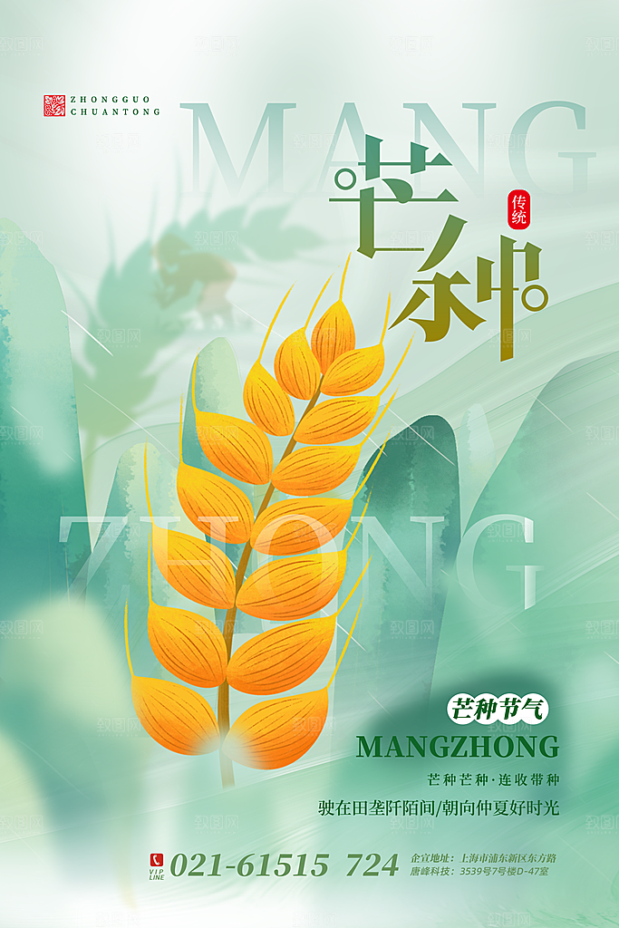芒种节气简约大气海报