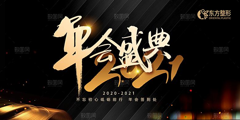 医疗美容会议展板设计