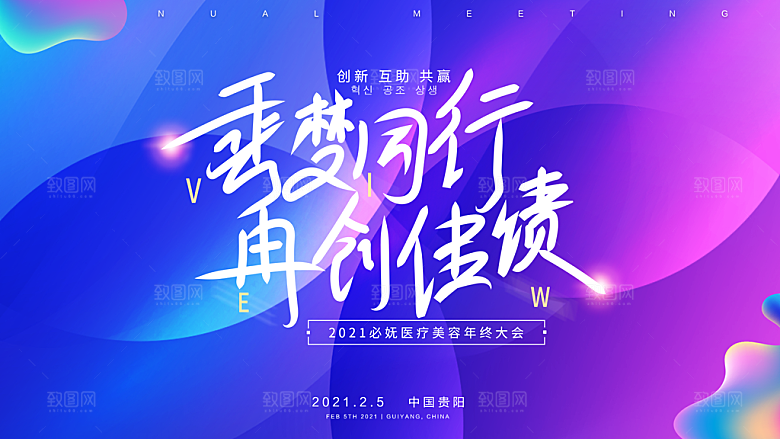 医疗美容会议展板设计素材