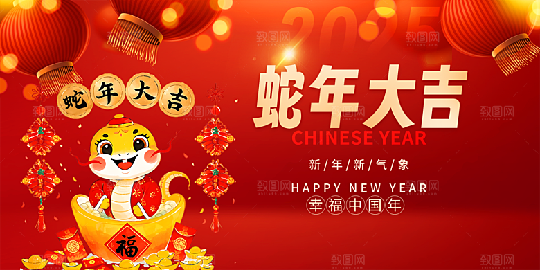 红色2025年新年蛇年大吉喜庆展板